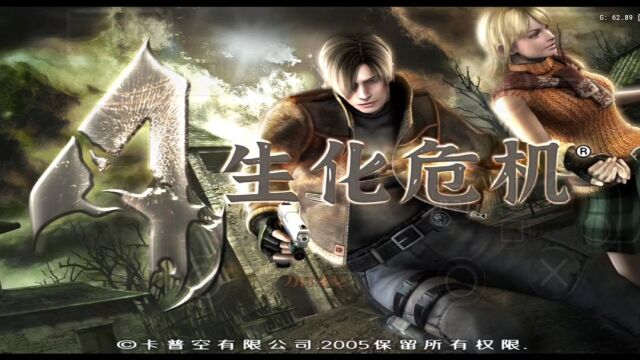 PS2生化危机4日版汉化HD纹理V1.01体验包