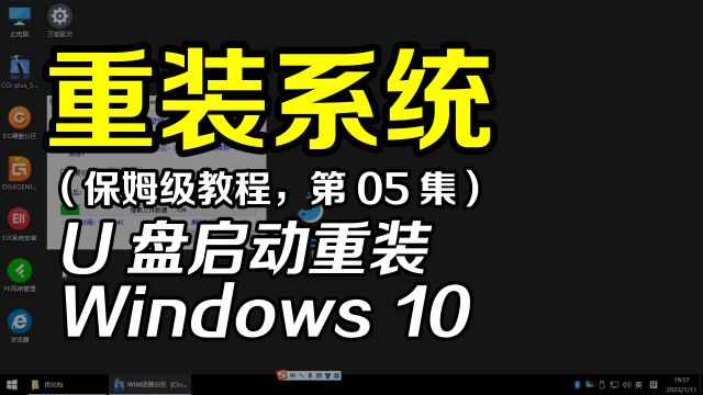 保姆级重装系统教程正确重装Windows10重装系统和设置