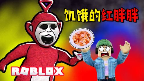 ROBLOX：奇葩的游戏，跟红胖胖赛跑，谁赢了食物归谁！