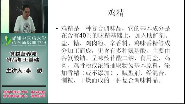 营养师全套教程 5.食物营养与卫生安全 2食品营养与加工基础14