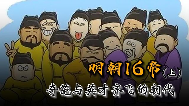 有趣的明朝皇帝:探究明朝16帝的爱好与副业,能撑276年真不容易