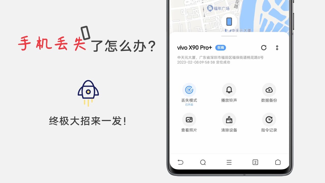 手机丢失怎么办?一分钟教你远程锁定,定位找回!_高清1080P在线观看平台_腾讯视频