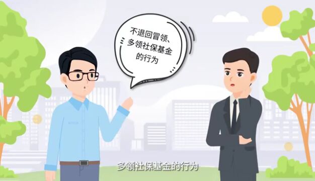 政策百事通 | 什么是领取社会保障待遇资格认证?