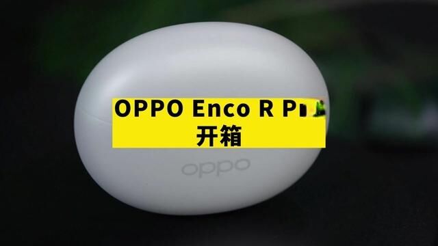 OPPO Enco Pro 开箱 #开箱 #开箱测评 #OPPO耳机 #主动降噪 #主动降噪耳机