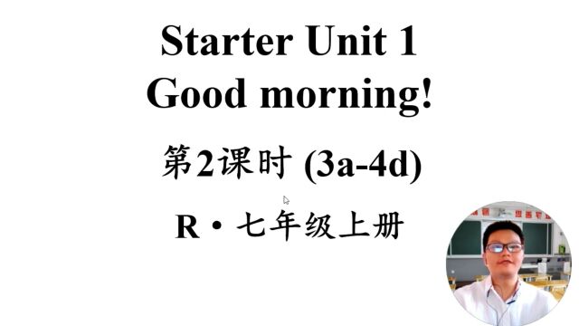 七年级上册Starter Unit1(3a4d)