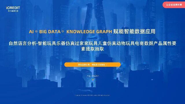 自然语言分析智能玩具乐器仿真过家家玩具儿童仿真动物玩具电商数据产品属性要素提取抽取艾科瑞特科技(iCREDIT)