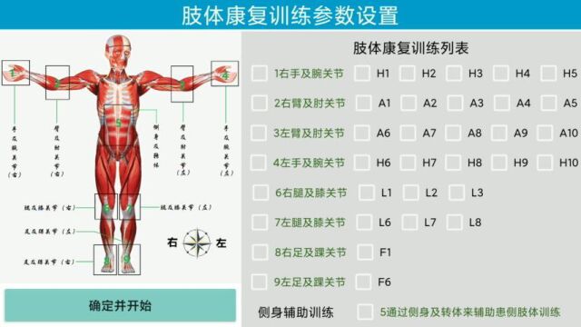 《PolarisRehab康复系统》肢体运动训练模块操作指南