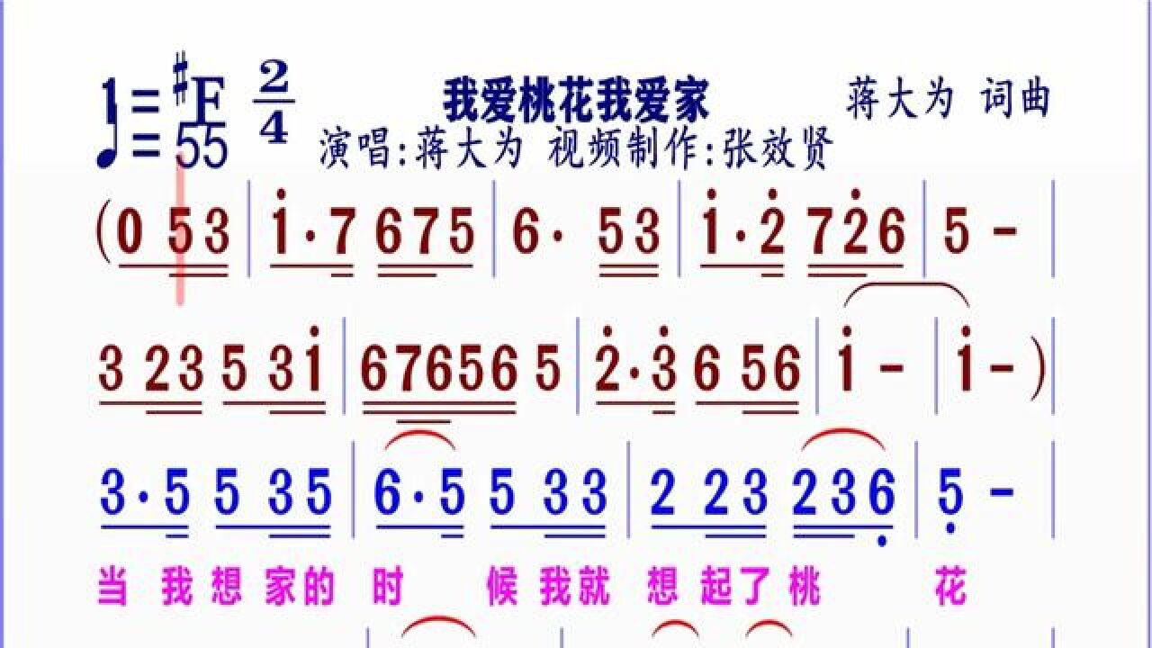 蒋大为演唱的《我爱桃花我爱家》#简谱视唱