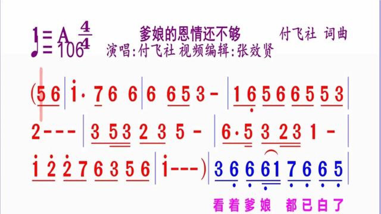 付飞社演唱的《爹妈的恩情还不够》#简谱视唱
