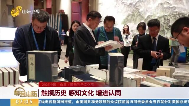 2023中国(曲阜)国际孔子文化节:触摸历史,感知文化,增进认同