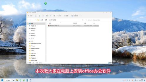 office2010中文版下载安装教程