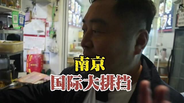 南京国际大排档,限时供应,人气爆棚,这徐州菜正宗不?#红星二锅头 #纯粮酒