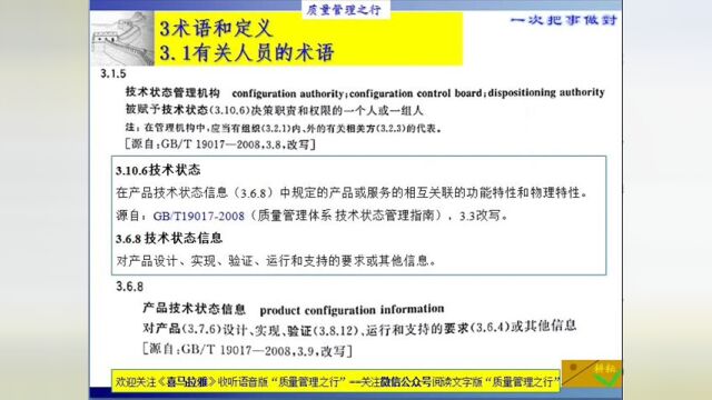 26 3.1.5技术状态管理机构 ISO9000 质量管理体系 基础和术语