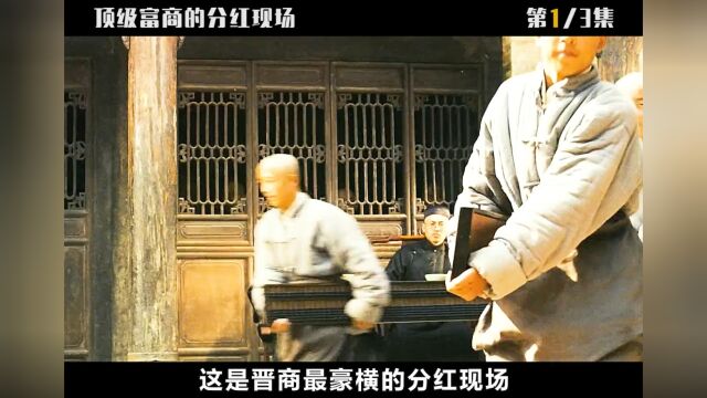 清朝富可敌国的“天成元票号”到底有多少钱?