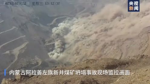 内蒙古煤矿坍塌事故 坍塌瞬间监控画面