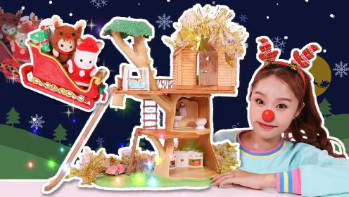 森贝尔家族_圣诞节宝贝雪橇 装饰木屋游戏 DIY