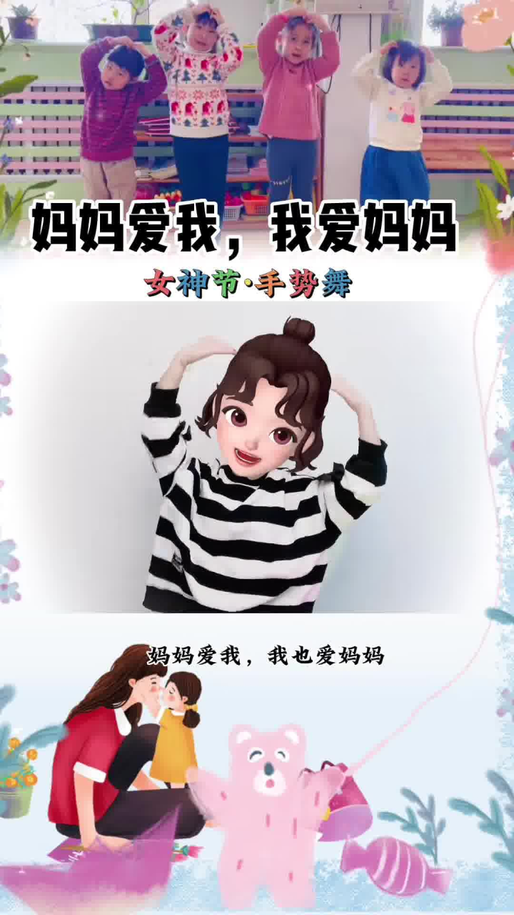 女神节手势舞音乐图片