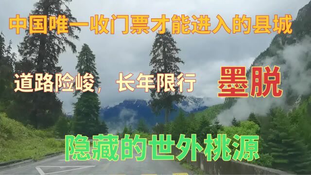 西藏墨脱进入就收210元门票的县城,路况险峻却藏着一个世外桃源