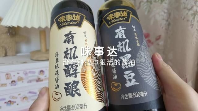 别瞎买酱油了!有机酱油更健康!#有机酱油 #尝出每一道菜的故事#一起吃掉食货星球