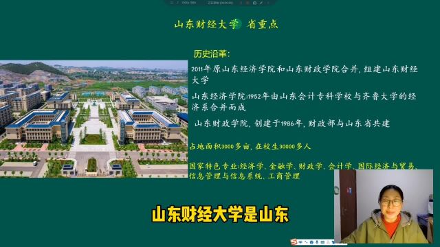 山东考生报考山东财经大学多少?全省排名多少名?预计2023年多少分?