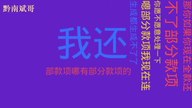 贷款逾期,催收没钱还必须上门核实真实情况!小伙用这招立马知道回款无望!