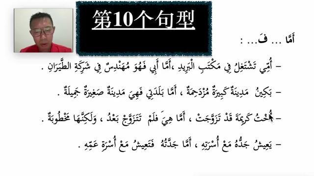 阿拉伯语常用句型(10)提升阿拉伯语表达能力,使你说话更显水平,更有自信,更专业.