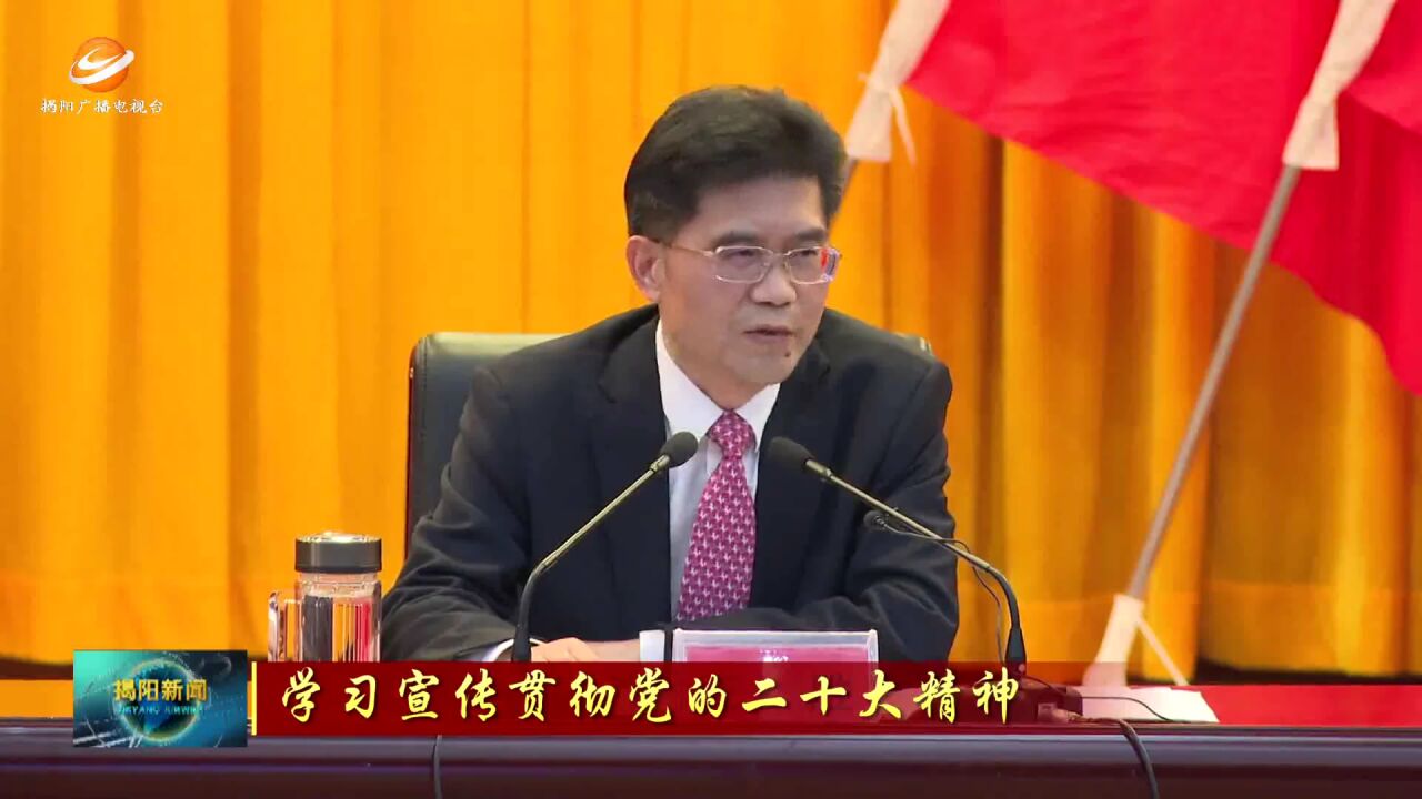 王胜:把学习成效转化为揭阳高质量发展的生动实践_高清1080P在线观看平台_腾讯视频