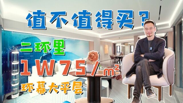 1W75在西安二环里安家!还有性价比这么高的房子?