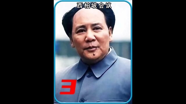 一场改变中国未来走向的会议