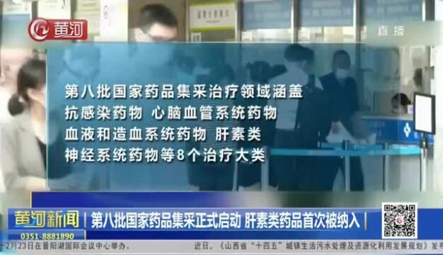 第八批国家药品集采正式启动 肝素类药品首次被纳入