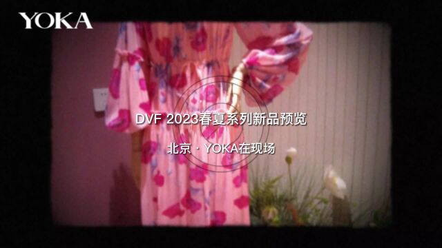 DVF 2023春夏系列新品预览