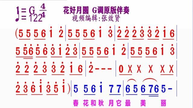 《花好月圆》简谱G调完整版请点击上面链接 知道吖张效贤课程主页