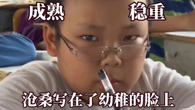 孩子小小年纪就一把年纪了!六岁活成了60岁,沧桑写在了幼稚脸上