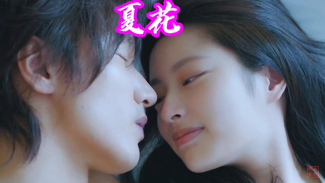 #夏花言承旭剧中深情告白徐若晗,这应该就是真爱;#网剧夏花_高清1080P在线观看平台_腾讯视频