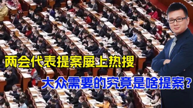 免孩子学费至大学,不依薪资定五险一金,百姓还想要啥样的提案?