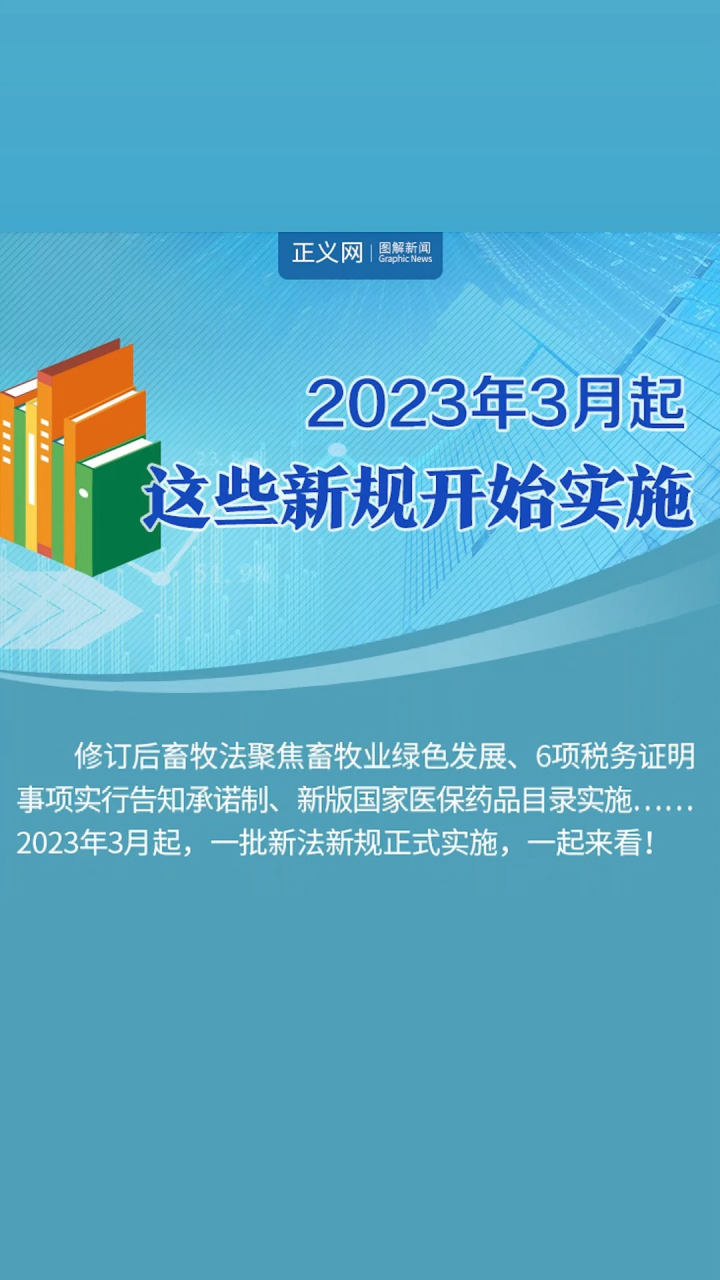 2023年3月起,這些新規開始實施