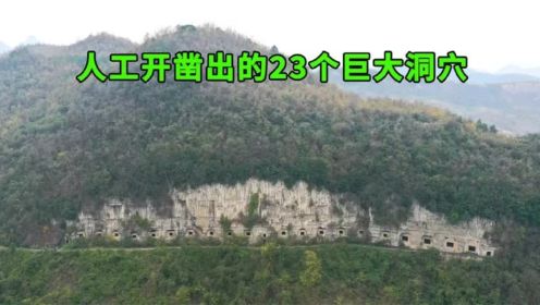 贵州深山的废弃兵工厂，人工开凿出23个巨大洞穴，如今成了这样子