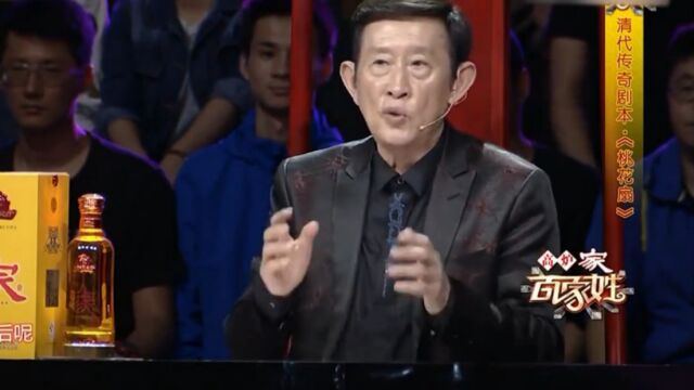 孔尚任代表作《桃花扇》,听王立群讲解,实在太详细了|百家姓