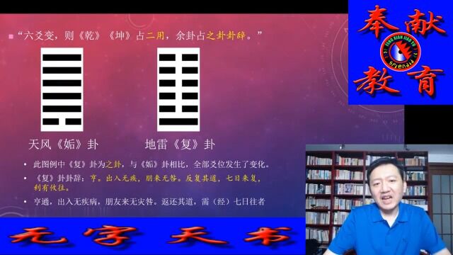 16、《左传》《国语》中的《周易》7