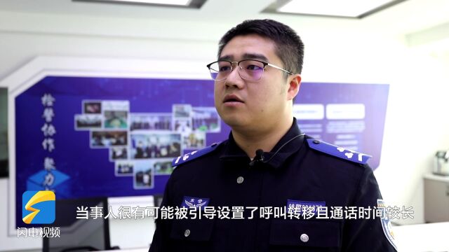 争分夺秒 紧急“止”付!东营反诈民警帮助市民止损120余万