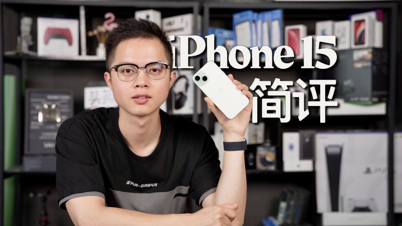 iPhone15三天使用简评：真有网上说的那么差吗？_高清1080P在线观看平台_腾讯视频