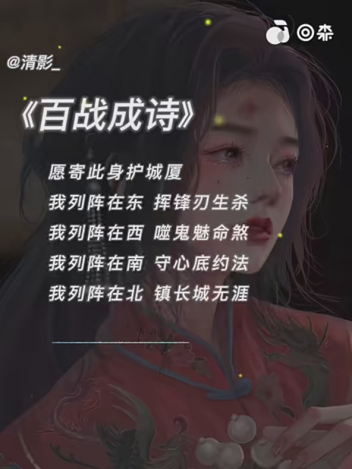 来回森一起唱 百战成诗 王者荣耀同人局