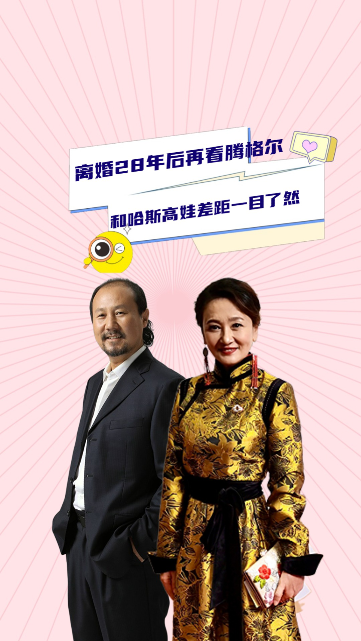 离婚28年后,再看腾格尔和哈斯高娃生活境况,夫妻差距一目了然