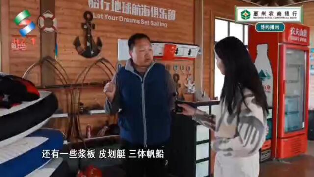 惠州电视台《美丽惠州》春暖花开带你开启看海模式.富力湾船行地球俱乐部,