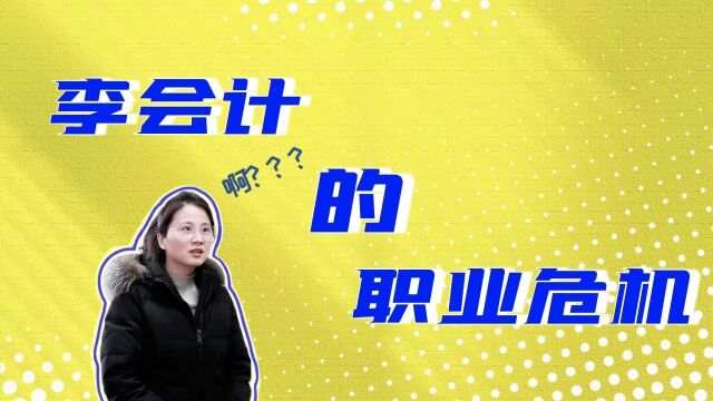 会计转账要小心 多方核实才能信