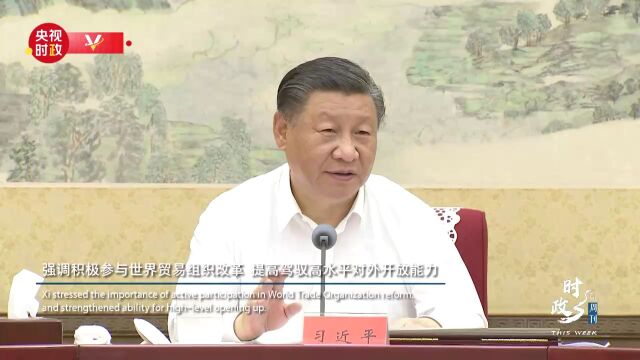 时政微周刊丨总书记的一周(9月25日—10月1日)