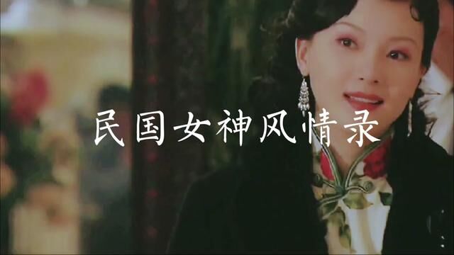 民国女神风情录之林徽因.#民国 #林徽因