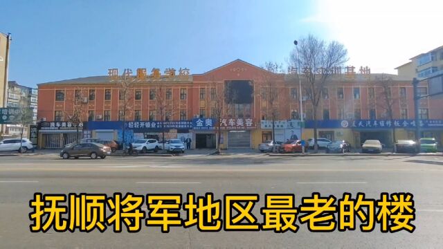 抚顺市商业干校原来是河北区政府,就在将军街车站边上!