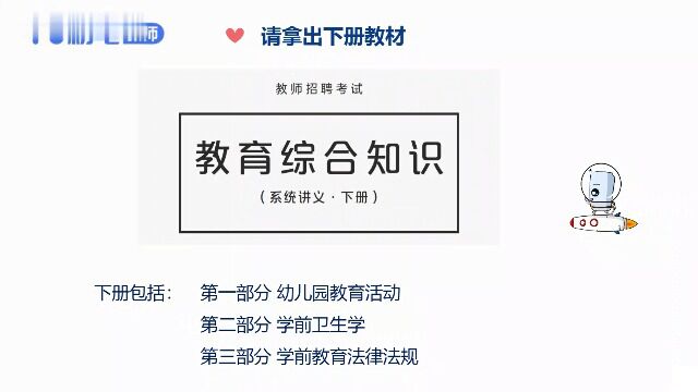 2023年山东幼儿教师招聘 幼儿园教育活动 理论精讲班