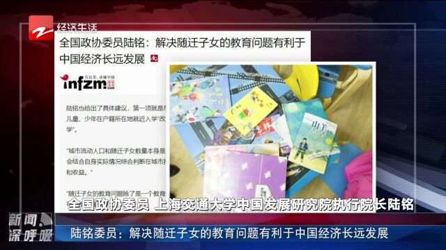 解决随迁子女的教育问题有利于中国经济长远发展